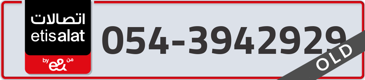 etisalat Mobile Number 054 code 3942929 number
