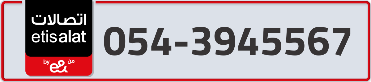 etisalat Mobile Number 054 code 3945567 number