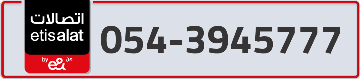 etisalat Mobile Number 054 code 3945777 number