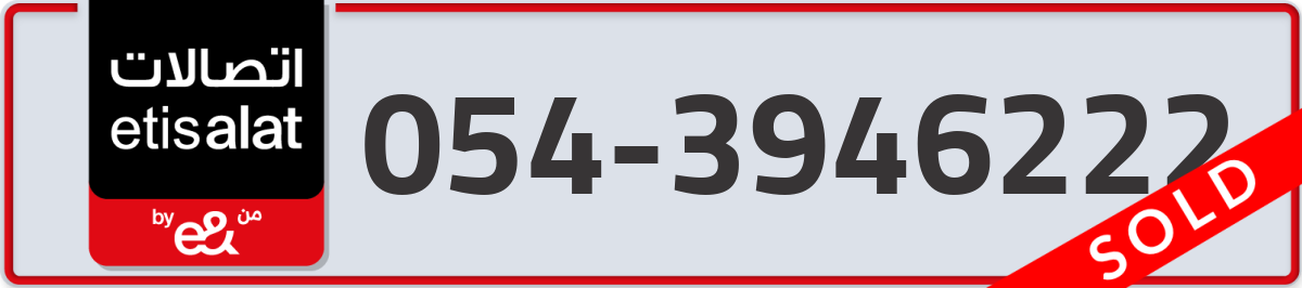 etisalat Mobile Number 054 code 3946222 number