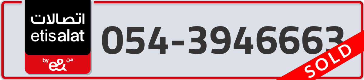 etisalat Mobile Number 054 code 3946663 number