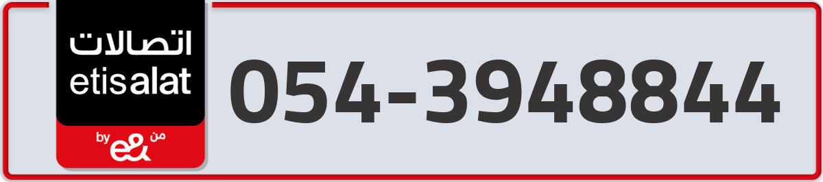 etisalat Mobile Number 054 code 3948844 number