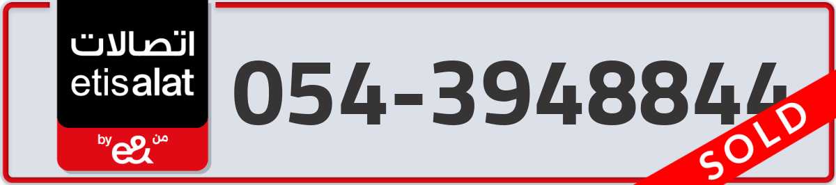 etisalat Mobile Number 054 code 3948844 number