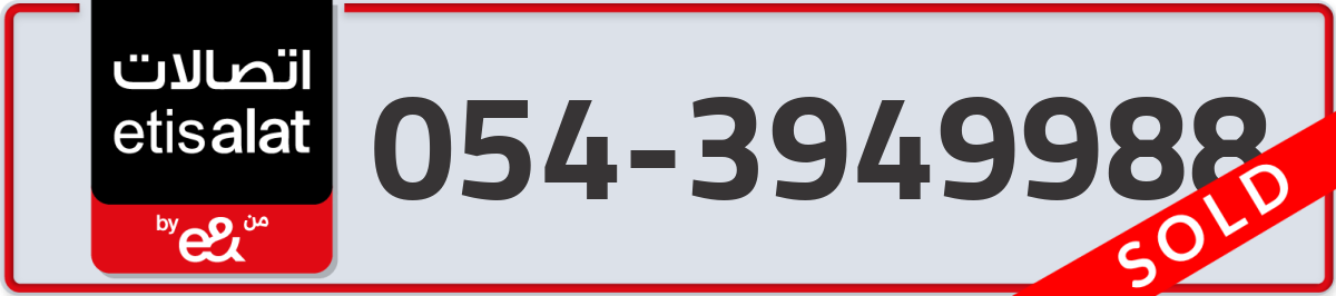 etisalat Mobile Number 054 code 3949988 number