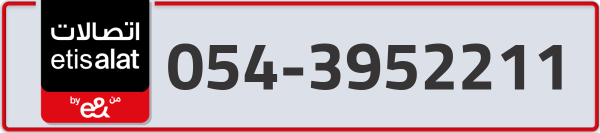etisalat Mobile Number 054 code 3952211 number