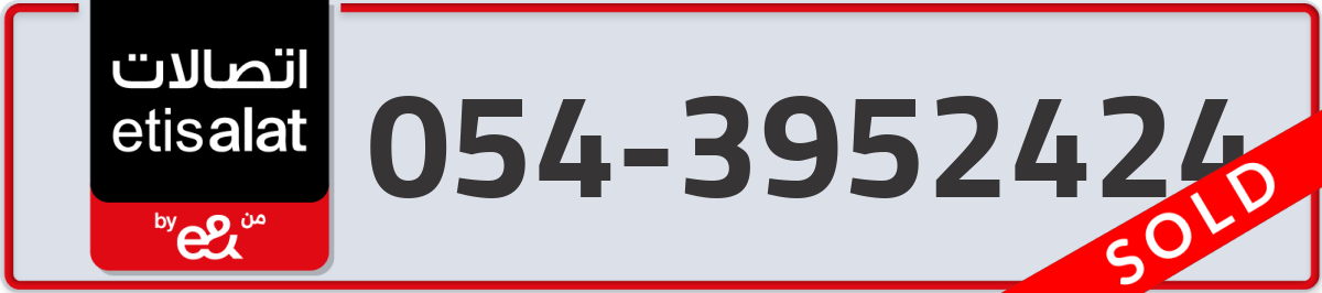 etisalat Mobile Number 054 code 3952424 number