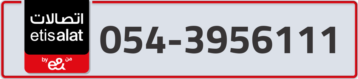 etisalat Mobile Number 054 code 3956111 number