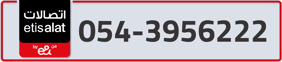 etisalat Mobile Number 054 code 3956222 number