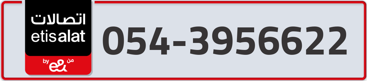 etisalat Mobile Number 054 code 3956622 number