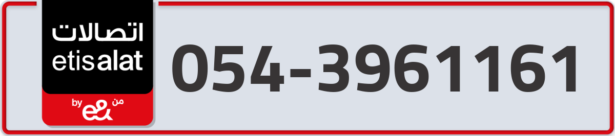 etisalat Mobile Number 054 code 3961161 number