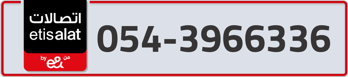 etisalat Mobile Number 054 code 3966336 number