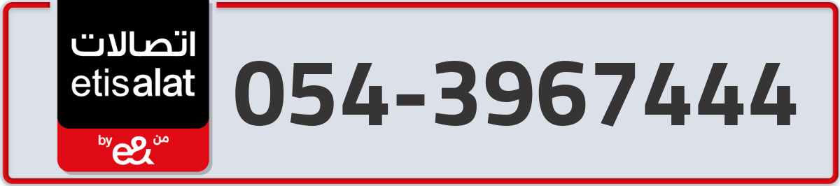 etisalat Mobile Number 054 code 3967444 number