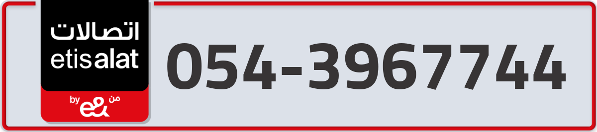 etisalat Mobile Number 054 code 3967744 number
