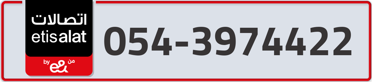etisalat Mobile Number 054 code 3974422 number