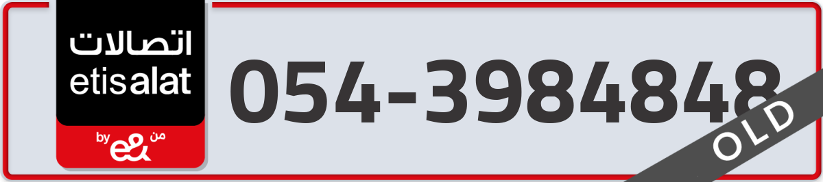 etisalat Mobile Number 054 code 3984848 number