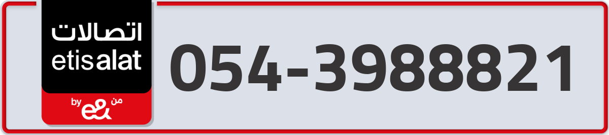 etisalat Mobile Number 054 code 3988821 number