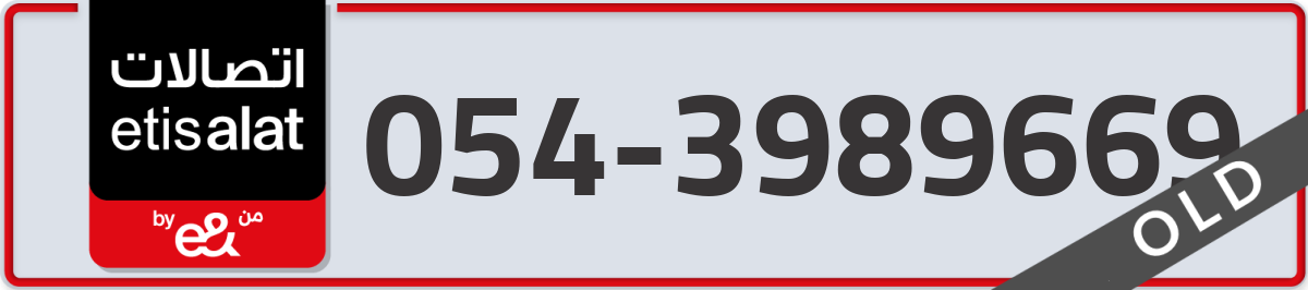 etisalat Mobile Number 054 code 3989669 number