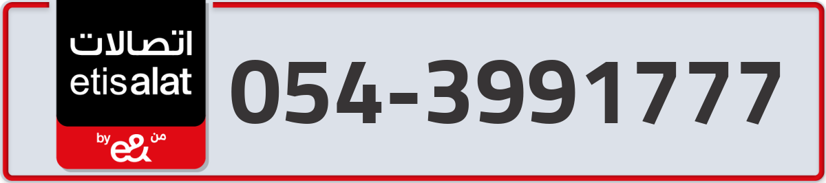etisalat Mobile Number 054 code 3991777 number