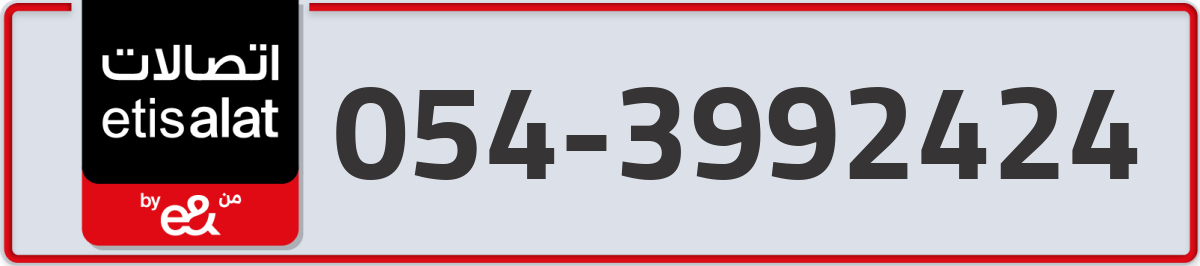 etisalat Mobile Number 054 code 3992424 number
