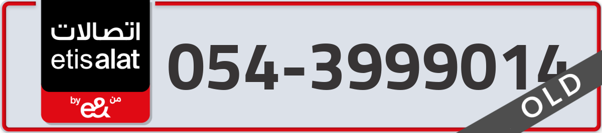 etisalat Mobile Number 054 code 3999014 number