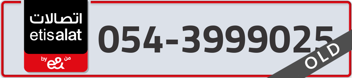 etisalat Mobile Number 054 code 3999025 number