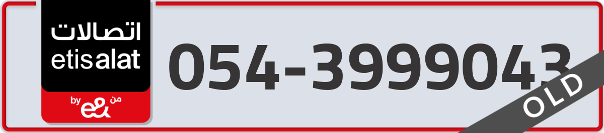 etisalat Mobile Number 054 code 3999043 number