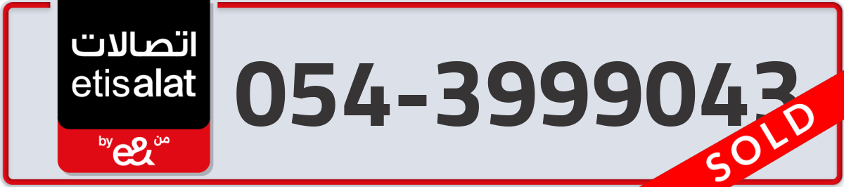 etisalat Mobile Number 054 code 3999043 number