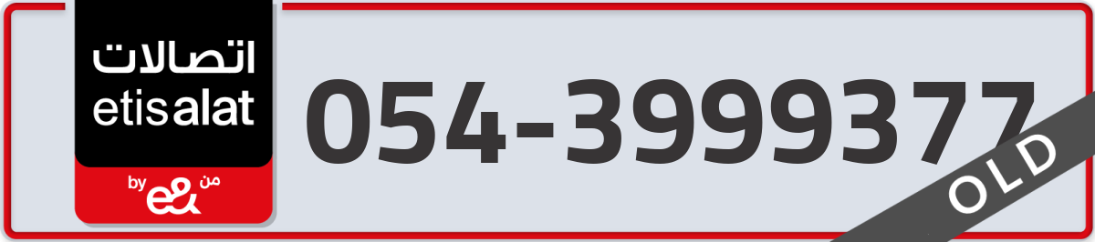 etisalat Mobile Number 054 code 3999377 number