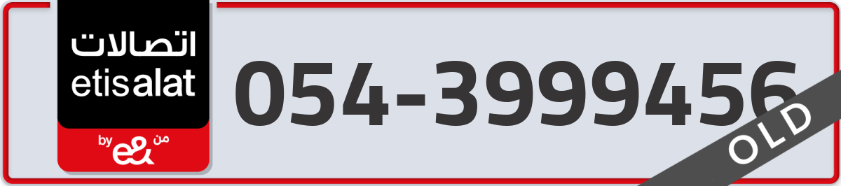 etisalat Mobile Number 054 code 3999456 number