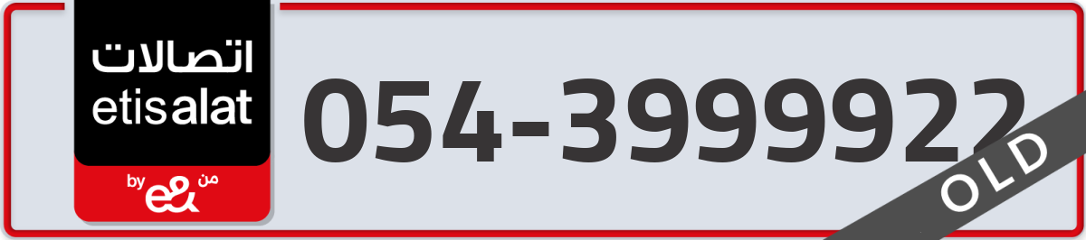 etisalat Mobile Number 054 code 3999922 number