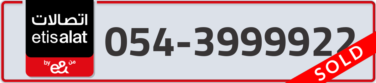 etisalat Mobile Number 054 code 3999922 number