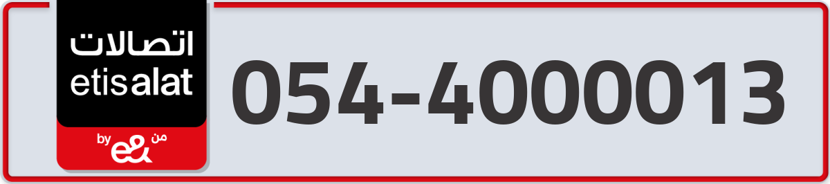 etisalat Mobile Number 054 code 4000013 number