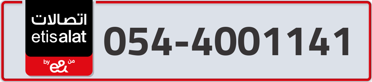 etisalat Mobile Number 054 code 4001141 number
