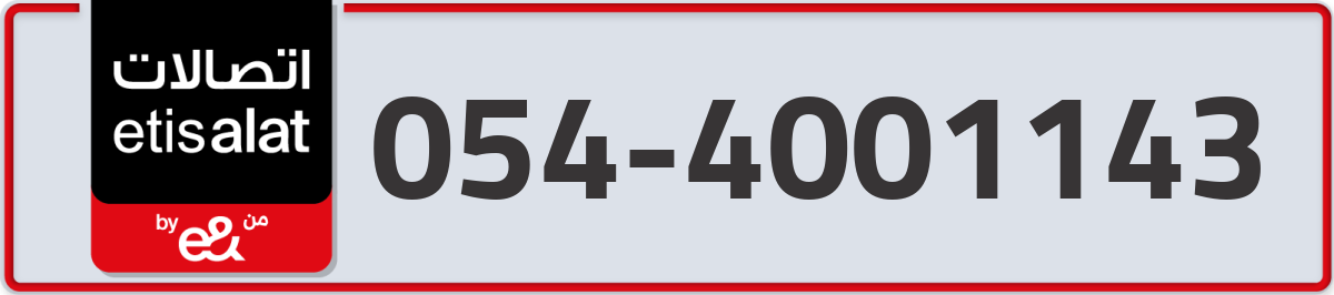 etisalat Mobile Number 054 code 4001143 number