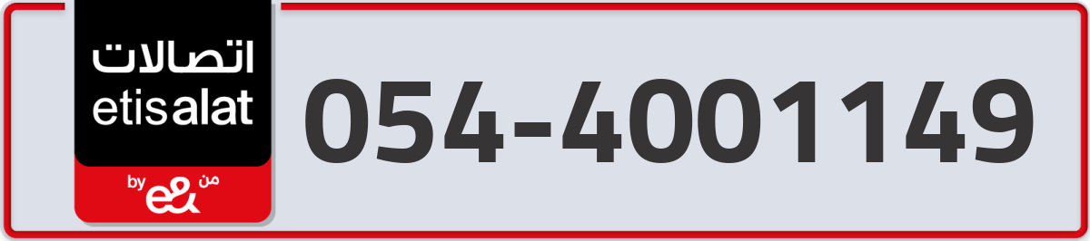 etisalat Mobile Number 054 code 4001149 number
