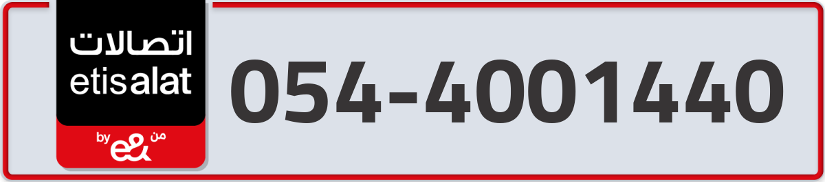 etisalat Mobile Number 054 code 4001440 number