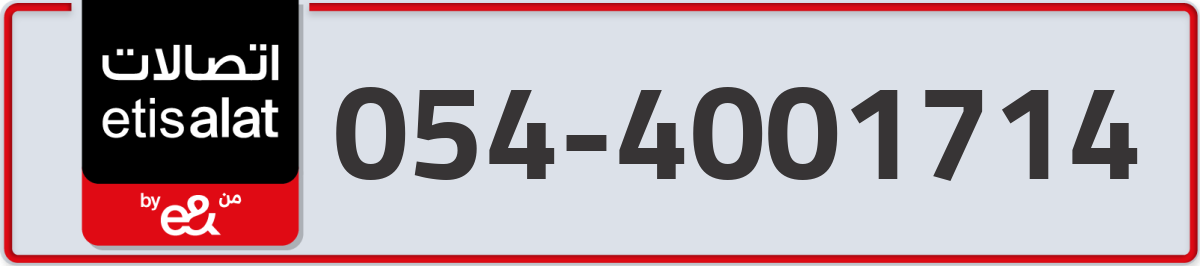etisalat Mobile Number 054 code 4001714 number