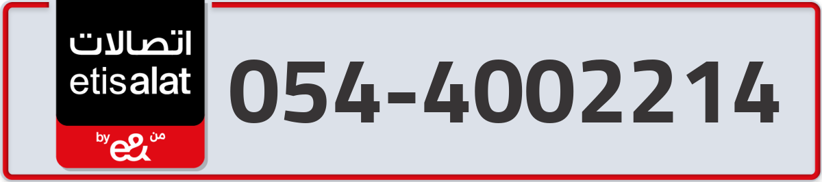 etisalat Mobile Number 054 code 4002214 number