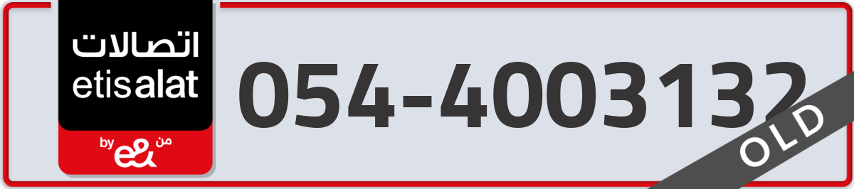 etisalat Mobile Number 054 code 4003132 number