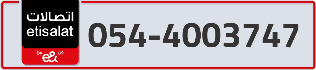 etisalat Mobile Number 054 code 4003747 number