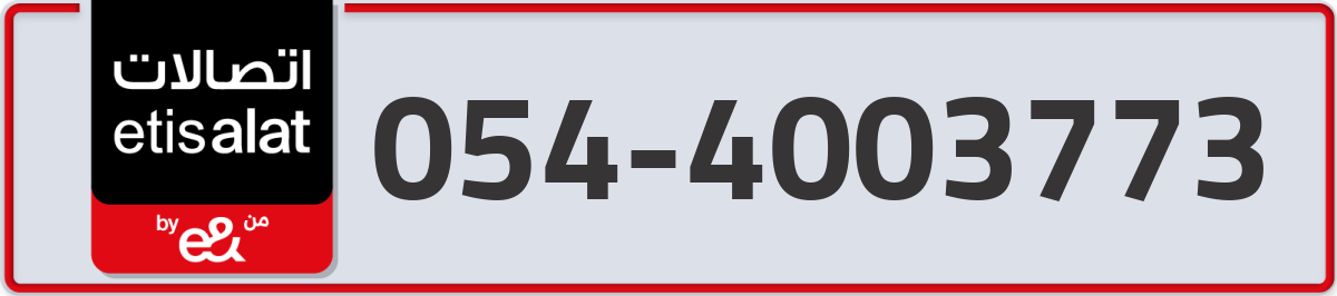etisalat Mobile Number 054 code 4003773 number