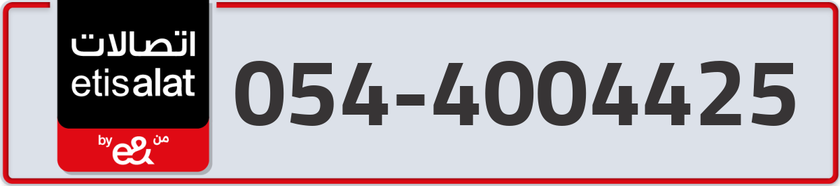 etisalat Mobile Number 054 code 4004425 number