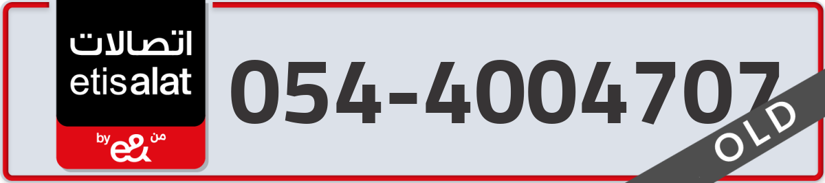 etisalat Mobile Number 054 code 4004707 number