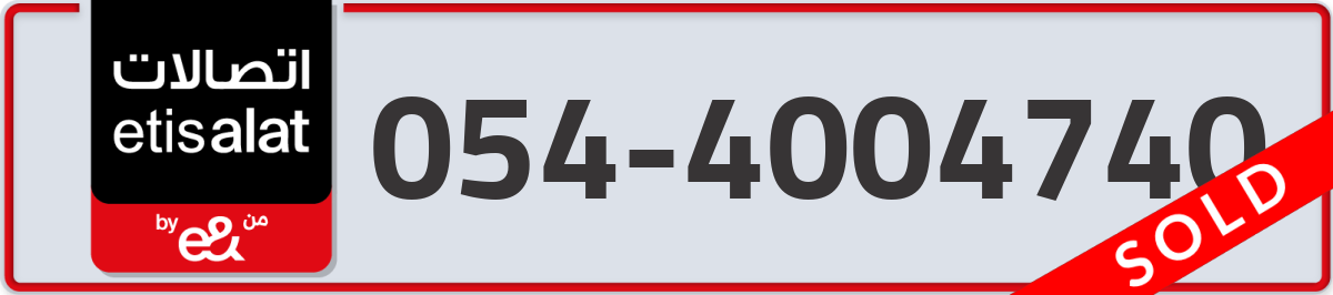 etisalat Mobile Number 054 code 4004740 number