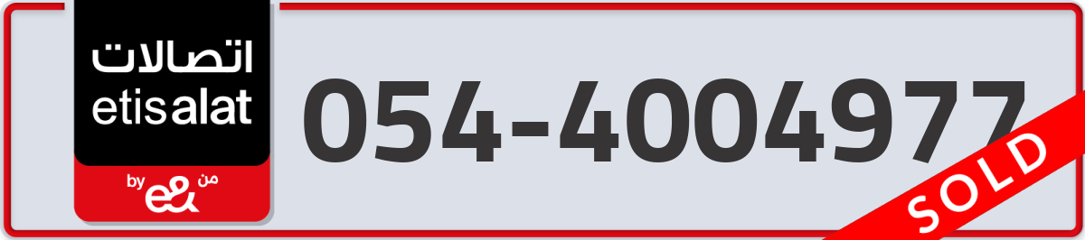 etisalat Mobile Number 054 code 4004977 number
