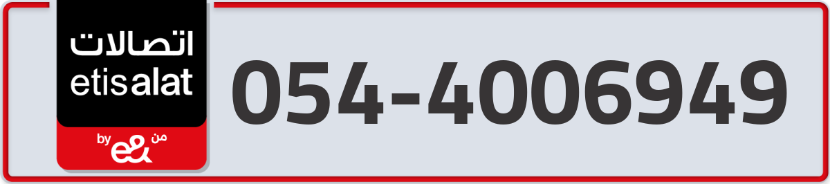 etisalat Mobile Number 054 code 4006949 number