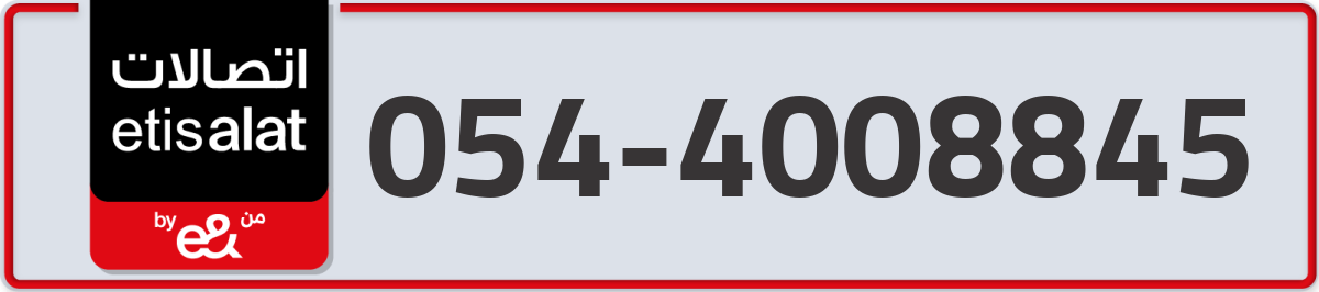 etisalat Mobile Number 054 code 4008845 number