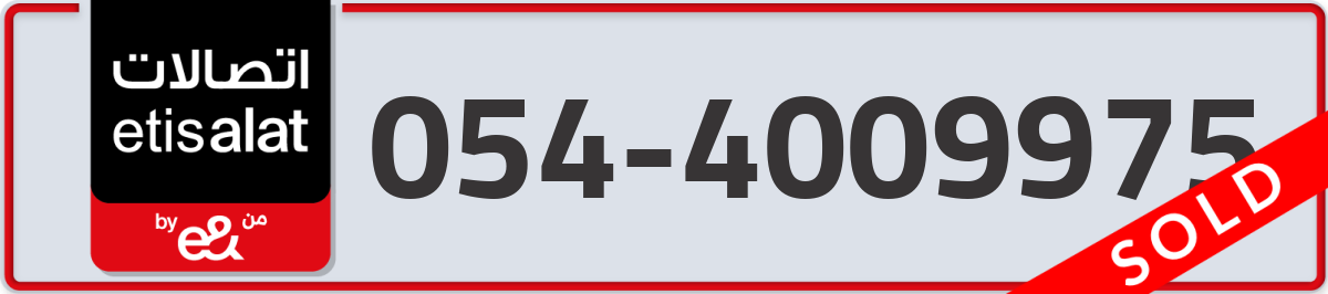 etisalat Mobile Number 054 code 4009975 number