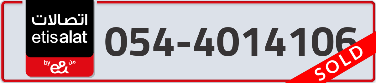 etisalat Mobile Number 054 code 4014106 number