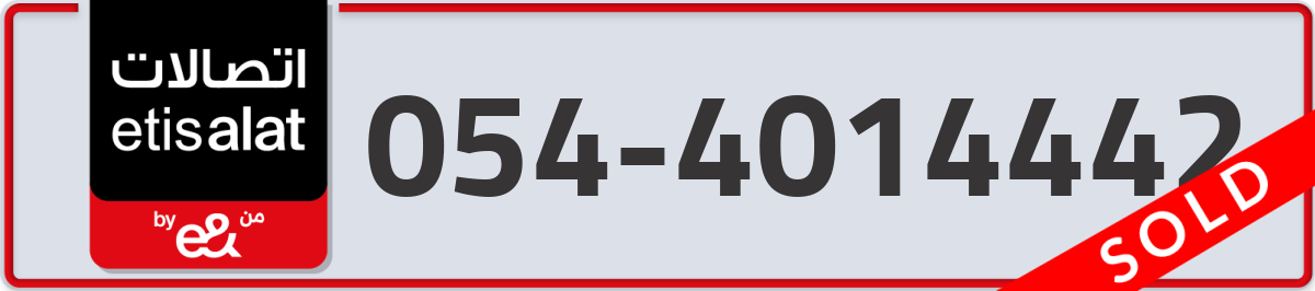 etisalat Mobile Number 054 code 4014442 number